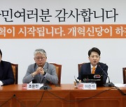 개혁신당, 이기인·허은아 등 5인 당대표 경쟁 예고