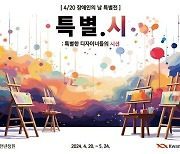 "특별한 디자이너의 시선"…광동제약, 이색 전시회 개최