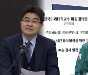 빅5 병원, 다음 주 '하루 셧다운'…정부 "징계 검토"