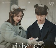 제베원 김태래가 부른 ‘눈물의 여왕’ OST