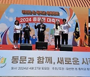 경남 함양 2024 마천 초⬝중학교 총동문 대축제