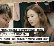 곽튜브, '최애' 전효성과 스캔들 언급 "벚꽃 보러 가자" 플러팅('전현무계획')