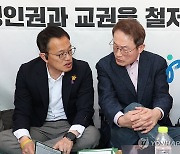 대화하는 조희연 서울시교육감-박주민 의원