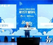 대학생 멘토로 나선 사회 리더…한국장학재단, 발대식 개최
