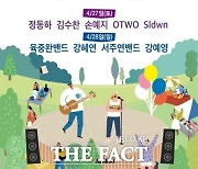 '봄날의 음악소풍'…전북 김제 '모악산 뮤직페스티벌' 성료