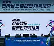 전남 장애인체육대회 D-1…29일 영광서 '팡파르'