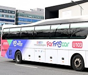 파주에 이어 의정부·구리·광주·오산도 ‘학생 통학버스’ 운행