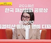 '당나귀 귀' 1세대 디자이너 지춘희, NEW 보스 합류→ "깐깐함? 그 단어로 표현 안돼"