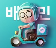 "배달비 대폭 할인"…배민 구독제 서비스 '배민클럽' 시동