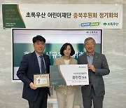 홍현정 서우조경건설 대표, 초록우산 그린리더클럽 가입