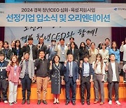 경북도, 2024 경북 청년CEO 심화·육성 지원사업 스타트
