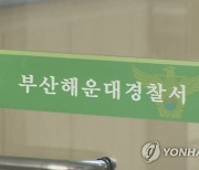 해운대 유흥가 집단 난투극…"조폭 확인중"