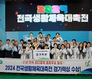 경기도, 생활체육축전 23종목 1위… 21회 연속 전국 최고