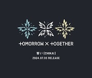 투모로우바이투게더, 오는 7월 3일 일본 싱글 ‘CHIKAI’ 발매...日 4대 돔 투어 개최