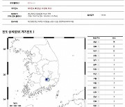 경남 합천군 동북동쪽 11㎞ 지역에 규모 2.2 지진…"안전 유의 당부"