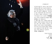 '가황' 나훈아, 56년 만에 은퇴…눈물의 마지막 콘서트