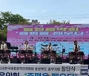 [증평소식]한국대중음악인연합회 중부지회 창단 등