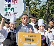 "신안 농수산물로 만든 김밥, K-푸드 대표음식으로"