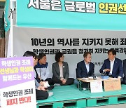 서울 학생인권조례 폐지 후폭풍…국회로 이어지나