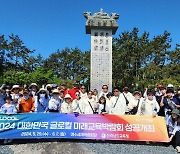 전남 교육가족, 글로컬 박람회 성공 기원 '서해랑길' 완보