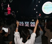 라포엠 유채훈을 향한 팬들의 응원 [사진]