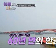 '아빠하고 나하고' 박중훈, 연예인 비주얼 아들·딸 최초 공개 [TV스포]