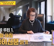 ‘종이신문·스페인어·요리’… 지춘희 ‘성공한 CEO 루틴’ 공개했다(‘사당귀’)[종합]