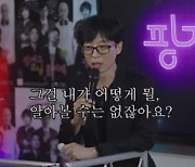 유재석 "홍진경, 모델시절 男에 인기"...채원 "나도 팬, 과거 사진 예뻐" (핑계고)