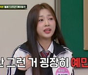 오하영 "멤버들 연애·스킨십 못 받아들여"…'라도♥' 윤보미 저격? (아는형님)[전일야화]