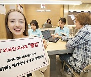 KT, 외국인 전용 '5G 웰컴 요금제' 3종 출시