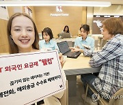 KT, 외국인 전용 '5G 웰컴 요금제' 3종 출시