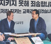 대화하는 조희연 교육감과 박홍근 의원