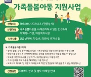 초록우산 인천지역본부, 가족돌봄아동 사업 진행