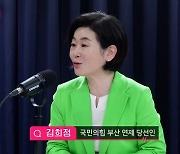 김희정 “이재명-조국 회동, 정치적 퍼포먼스…사법 리스크 공감대 있어”