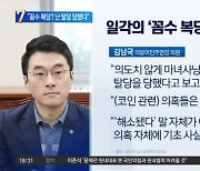 ‘민주당 복당’ 앞둔 김남국 “난 탈당 당했다”