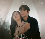 김수현, '눈물의 여왕' OST '청혼' 가창…'별그대' 후 10년만