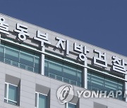 '임종성 뇌물' 인조잔디업자, 1600억원대 납품비리로 추가기소