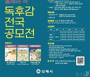 김해시, 올해의 책 독후감 전국 공모전…9월4일까지 접수