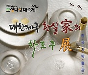 보성군 '대한제국 황실가 차(茶)도구 전' 개최…내달 3일부터