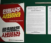 전국 언론노조 '방송통신심의위원장 규탄'