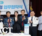 경기도교육청-경기북부경찰청, 늘봄학교 안전망 구축 '협약'