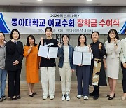 여교수들의 여제자 사랑… 동아대 여교수회, 1학기 장학금 쾌척