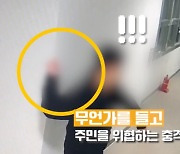 "흉기든 남성이 문앞에"…경찰 출동하자 "나무젓가락인데요" 발뺌