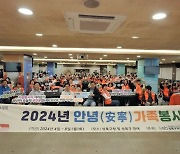 성북구, 2024년 안녕(安寧)가족봉사단 발대식 개최