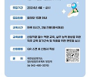 대전시, 청년 성장 돕는다…구직 단념 예방·입직 초기 적응