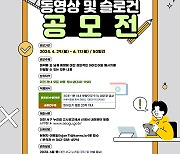 대전 서구 '마약류 오·남용 예방 동영상 및 슬로건 공모전' 개최