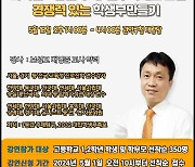 서울 관악구, 대입 수시전략 특강 5월 18일 개최