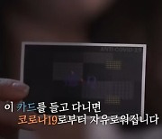 ‘이 카드 있으면 코로나 안 걸려’…연세대 의대교수에 유죄 선고