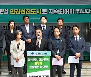 국힘 주도 ‘학생인권조례’ 폐지에 ‘학생인권법’ 제정 힘받는다