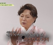 김용림 "며느리 김지영, 딸이라 생각하고 시집살이 안 시켜"(회장님네)